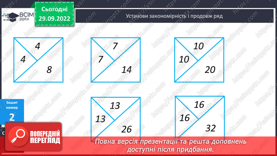 №034-35 - Перевір себе. Повторення, узагальнення навчального матеріалу21 №034-35 - Перевір себе. Повторення, узагальнення навчального матеріалу21
