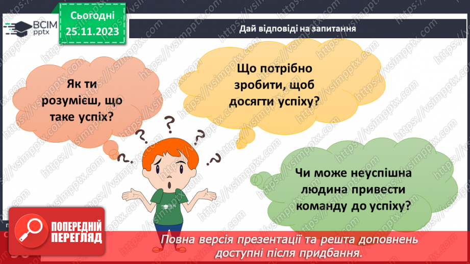№14 - Лідерство. Ціна лідерства та моральні справжнього лідера.11 №14 - Лідерство. Ціна лідерства та моральні справжнього лідера.11