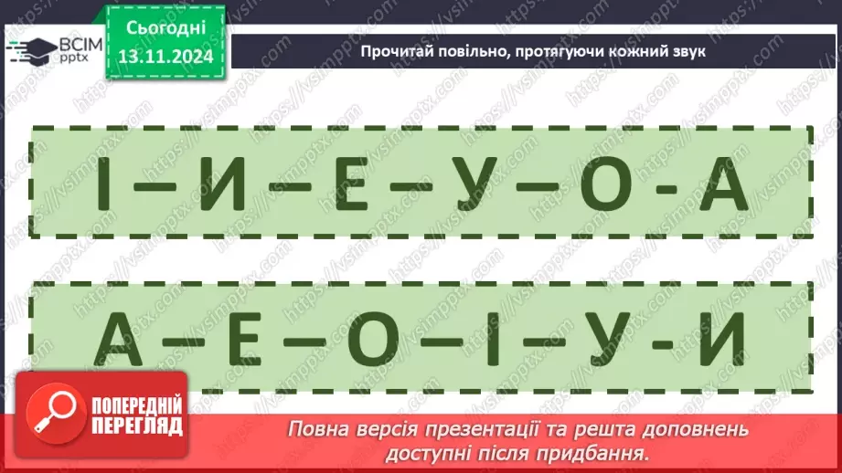 №047 - Не роби іншому того, чого сам не любиш. «Лисичка і Журавель» (українська народна казка).7