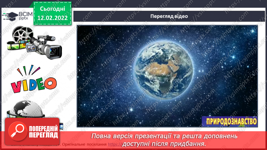 №069-70 - Як влаштована Сонячна система11