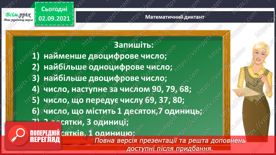 №002 - Додаємо і віднімаємо числа частинами3