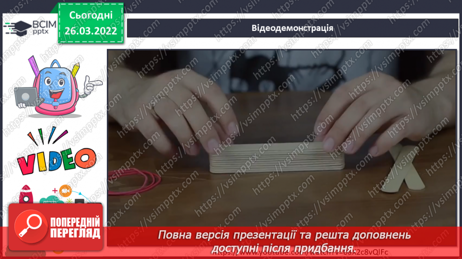 №27 - Створення моделі катапульти із паличок для морозива.7 №27 - Створення моделі катапульти із паличок для морозива.7