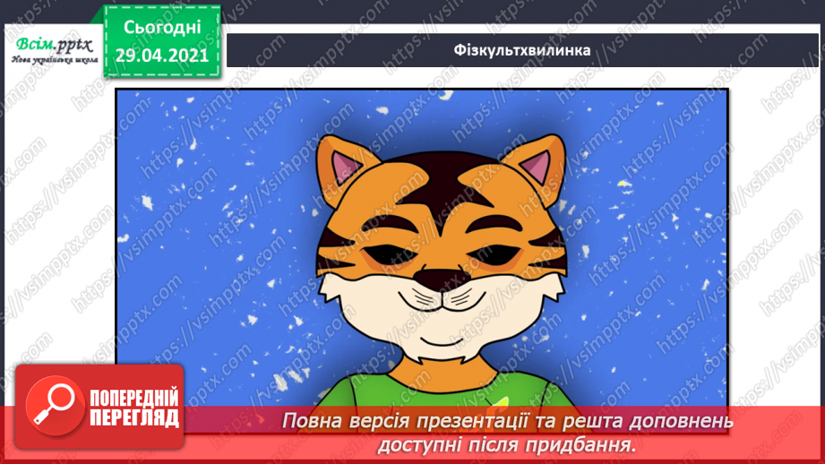 №100 - Числівник. Оповідання. Автор. «Як ми бюджет формували» (частина 2).13