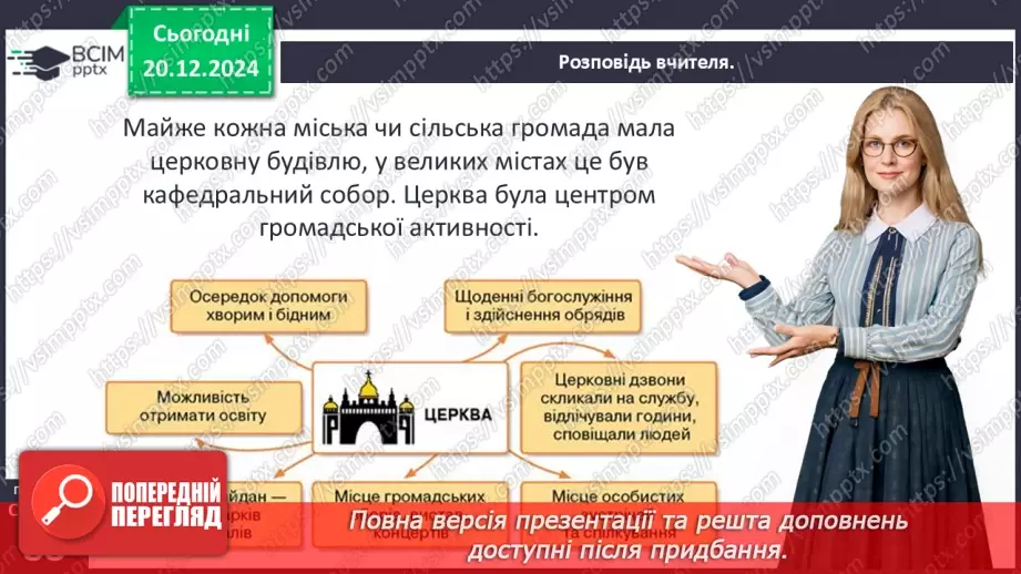 №17 - Людина і природа в Середньовіччі. Світогляд середньовічної людини.25 №17 - Людина і природа в Середньовіччі. Світогляд середньовічної людини.25