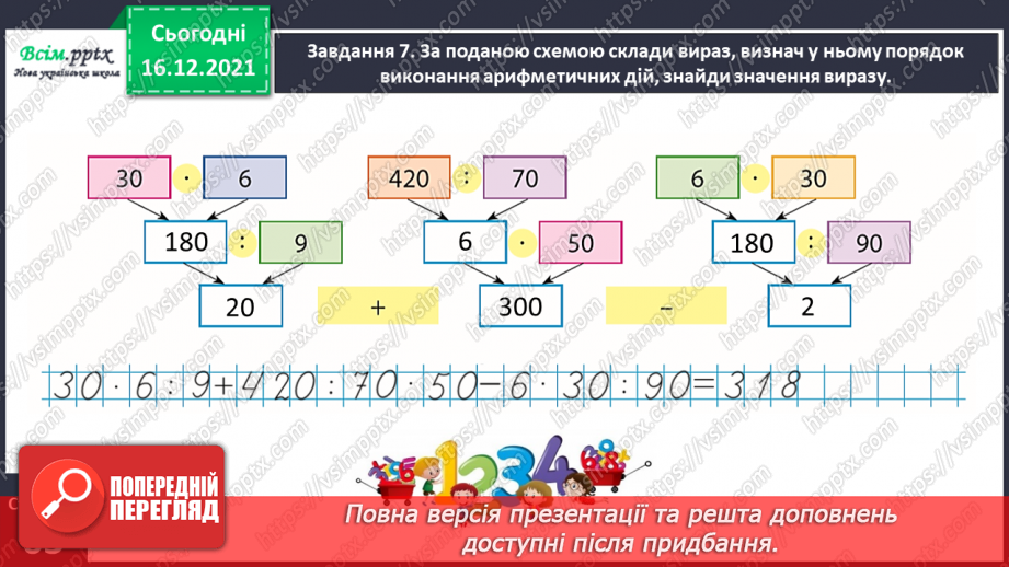 №120 - Розв’язуємо задачі20 №120 - Розв’язуємо задачі20