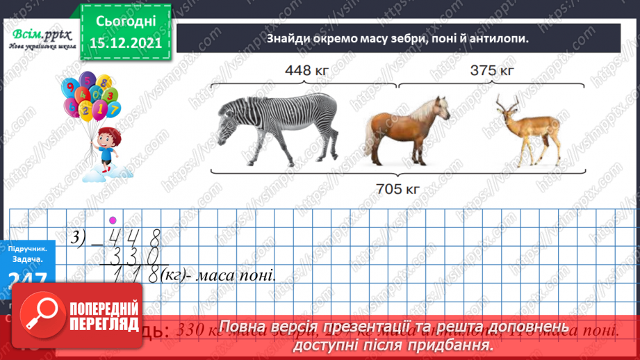 №106-108 - Обчислення значень виразів на дві дії. Складання і розв’язування рівнянь. Визначення часу за годинником.23