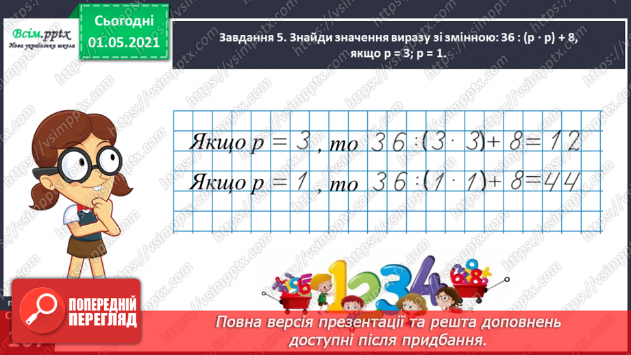 №064 - Вивчаємо взаємозв’язок між величинами34 №064 - Вивчаємо взаємозв’язок між величинами34