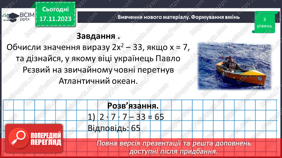 №065 - Степінь натурального числа. Квадрат і куб натурального числа.26