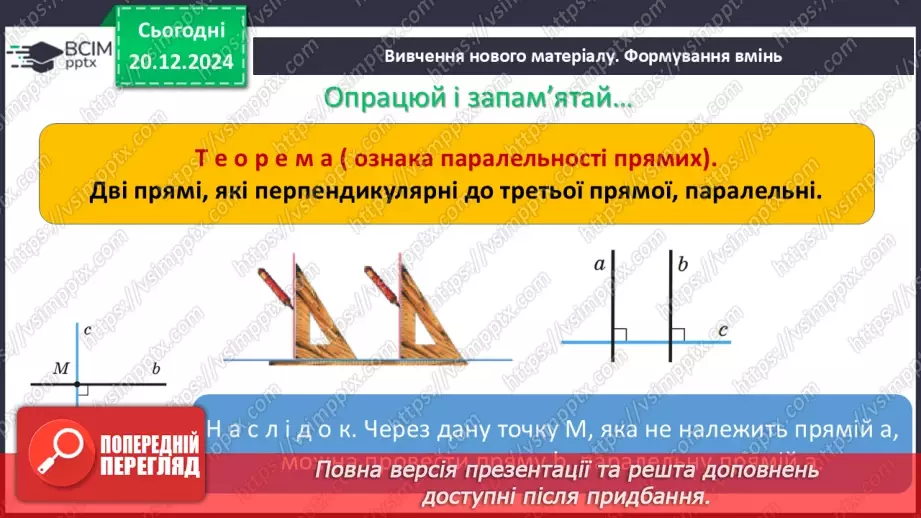 №34 - Розв’язування типових вправ і задач.5