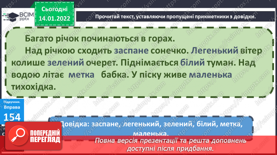 №065 - Слова, які називають ознаки предметів12