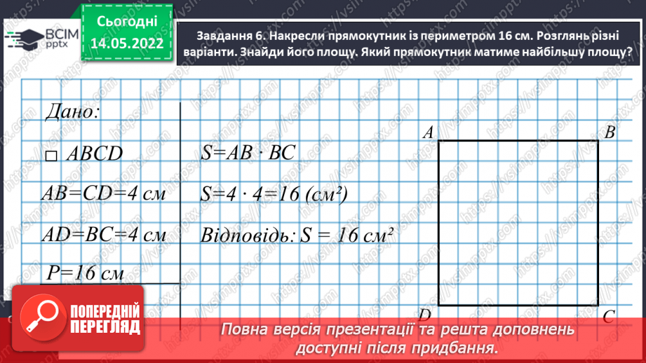 №168 - Узагальнюємо вивчене про геометричні фігури22