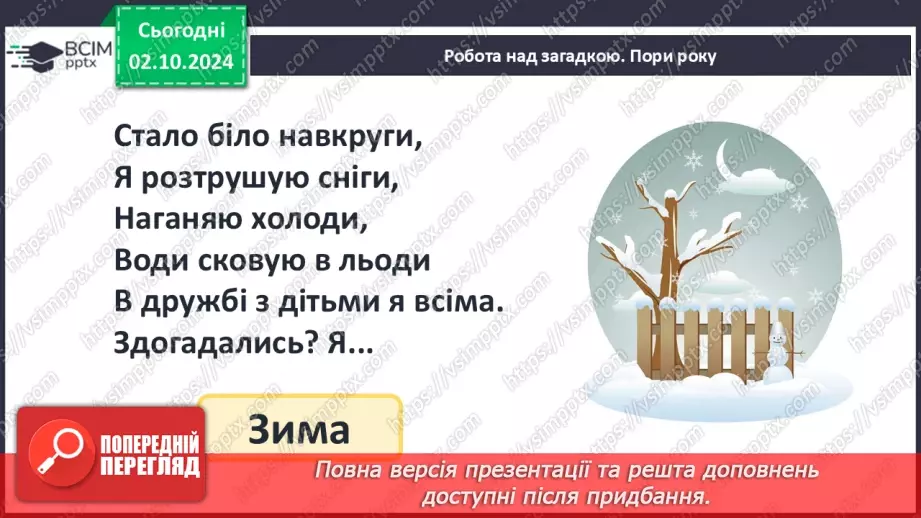 №028 - Числові рівності. Читання числових рівностей. Обчислення значень виразів.4