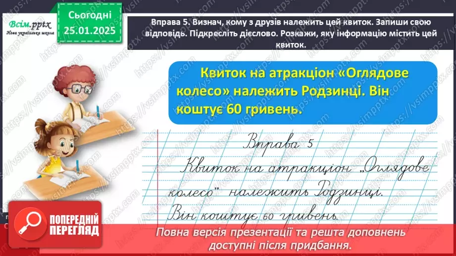 №071 - Використовуй дієслова у мовленні.20