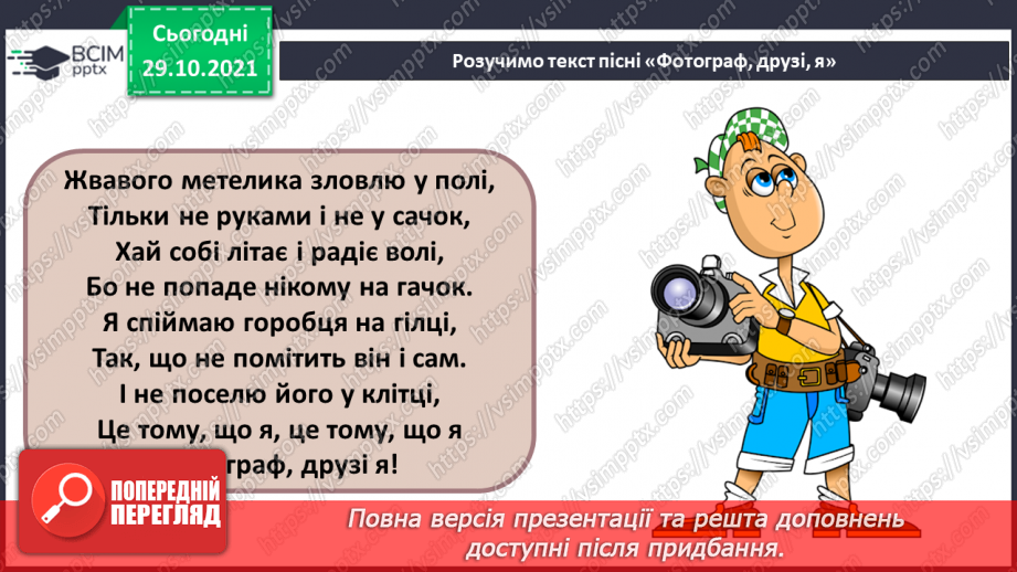 №11 - Музичний театр в Великій Британії. Мері Поппінс. Мюзикл. Розучування та виконання пісні «Фотограф, друзі, я». Схеми диригування10