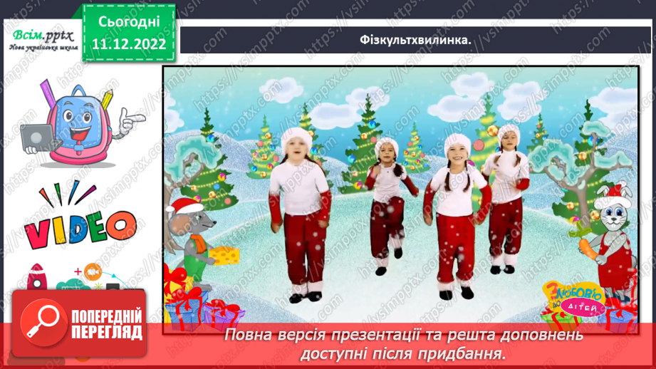 №067 - Час за годинником. Дії з іменованими числами. Розв’язування задач.19