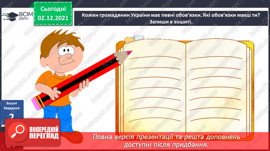 №045 - Чи може існувати спільнота без законів і правил?17 №045 - Чи може існувати спільнота без законів і правил?17
