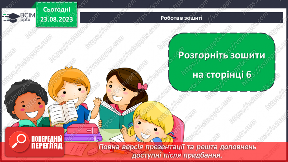 №002 - Хто ти? Взаємне представлення. Виготовлення бейджа. Чемним треба бути скрізь16