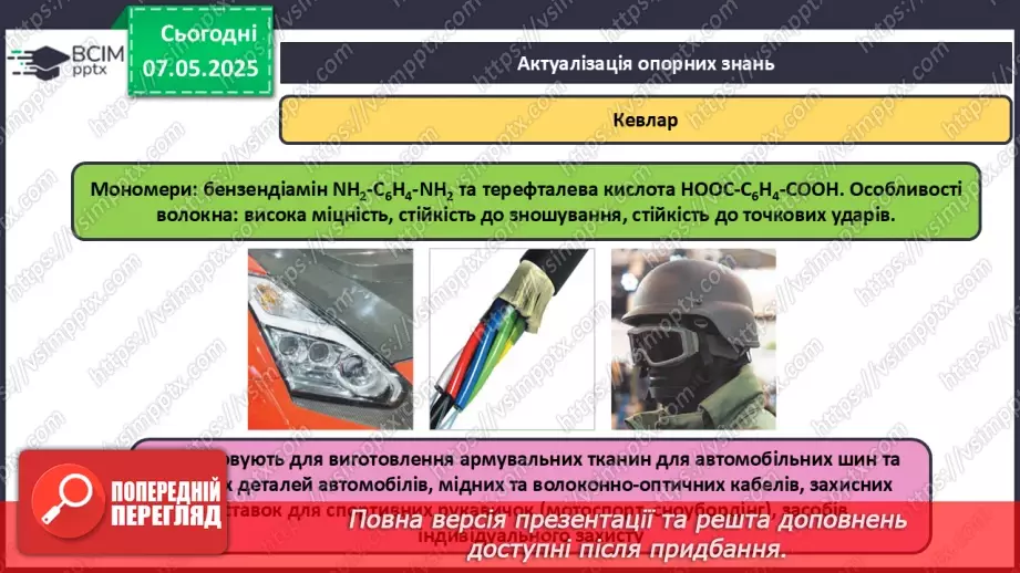 №34 - Взаємозв'язок між органічними речовинами. Біологічно активні речовини.8 №34 - Взаємозв'язок між органічними речовинами. Біологічно активні речовини.8