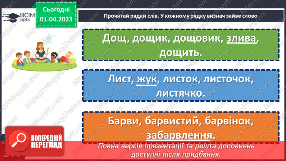 №112 - Володимир Сенцовський «Після дощу». Порівняння оповідання й легенди11