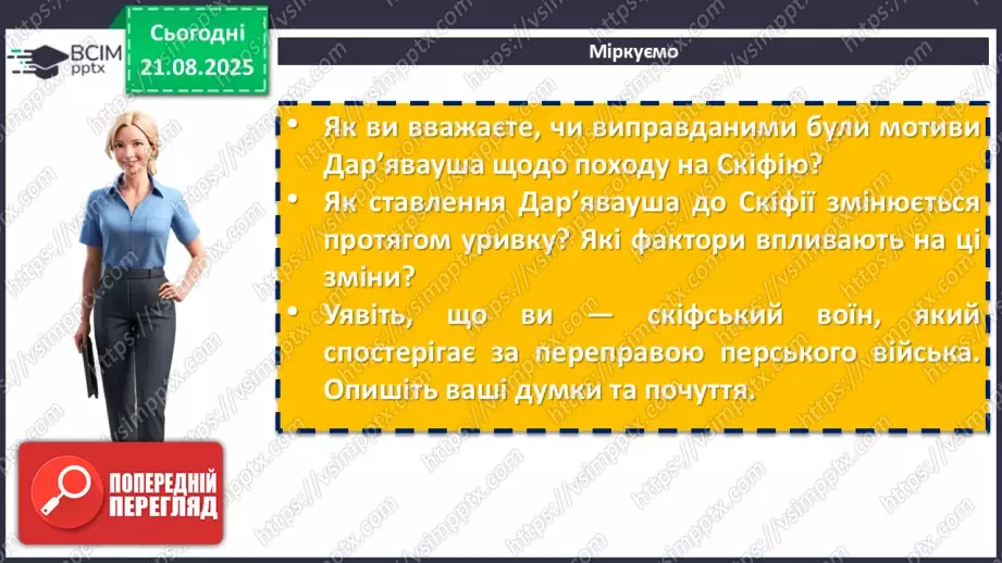 №02 - П/О. ГР1, ГР2, ГР3, ГР4.  Культура й віра прадавніх українців. Іван Білик «Дарунки скіфів»16 №02 - П/О. ГР1, ГР2, ГР3, ГР4.  Культура й віра прадавніх українців. Іван Білик «Дарунки скіфів»16