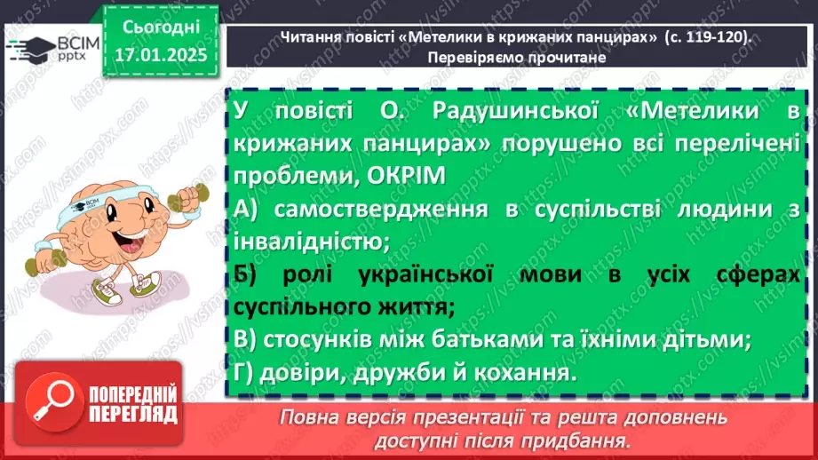 №38 - Оксана Радушинська «Метелики в крижаних панцирах»7 №38 - Оксана Радушинська «Метелики в крижаних панцирах»7