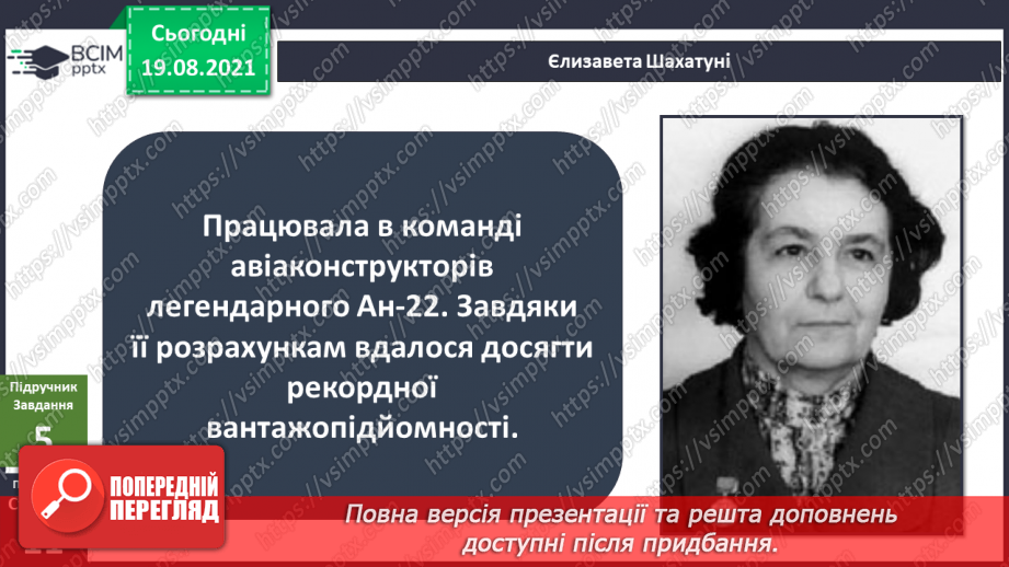 №003 - Які відкриття змінили світ? Готуємо проект. Від давнини до сьогодення21