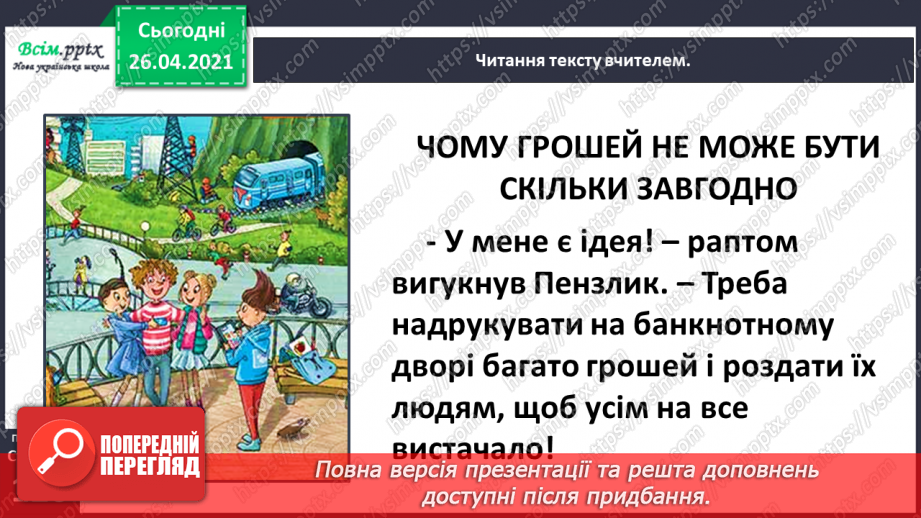 №109 - «Наша гривня». «Чому грошей не може бути скільки завгодно?» (з журналу «Джміль»)22