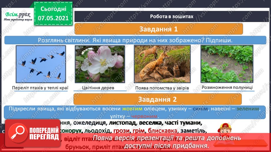 №020 - Які бувають явища природи21 №020 - Які бувають явища природи21