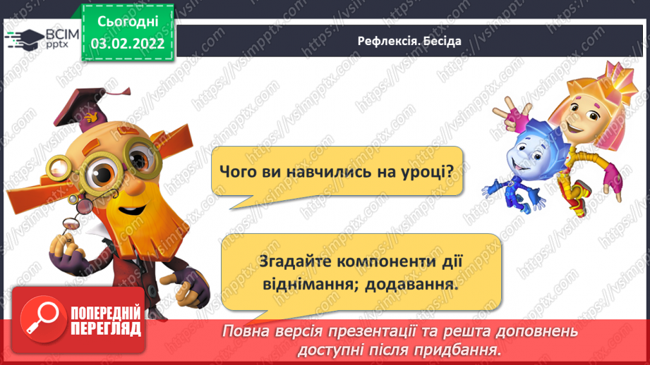 №085 - Додавання чисел. Обчислення виразів зручним способом. Складання і розв’язування задач28 №085 - Додавання чисел. Обчислення виразів зручним способом. Складання і розв’язування задач28