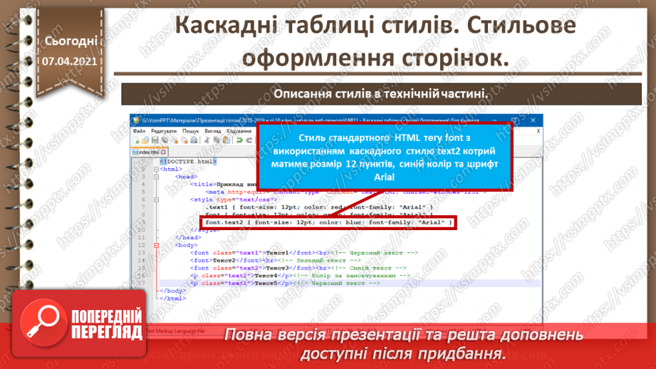 №11 - Каскадні таблиці стилів. Стильове оформлення сторінок.11