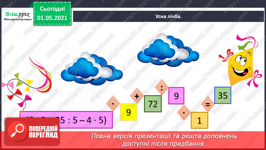 №074 - Знайомимось із задачами на знаходження суми двох добутків3 №074 - Знайомимось із задачами на знаходження суми двох добутків3