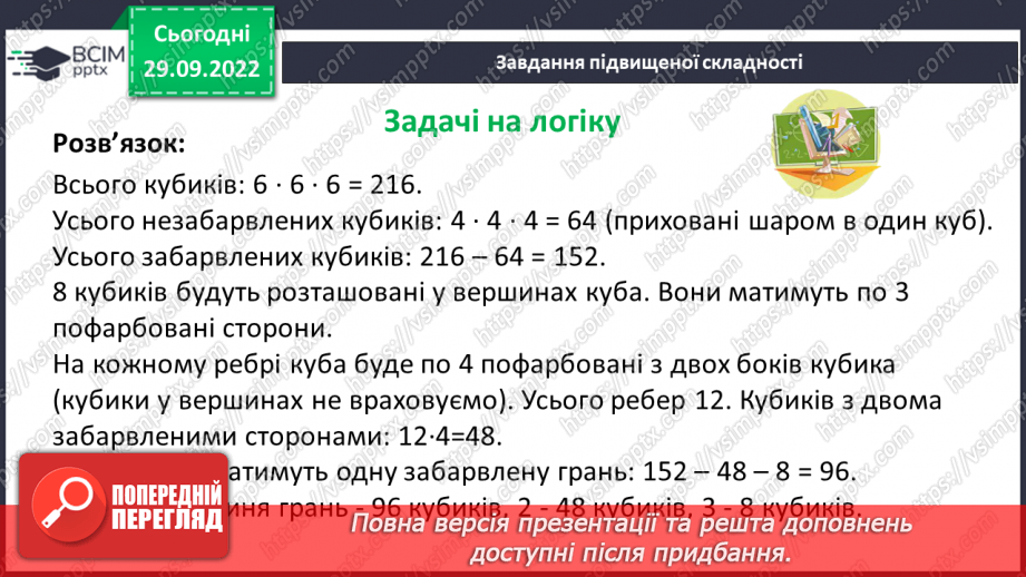 №032 - Степінь натурального числа. Квадрат і куб натурального числа25