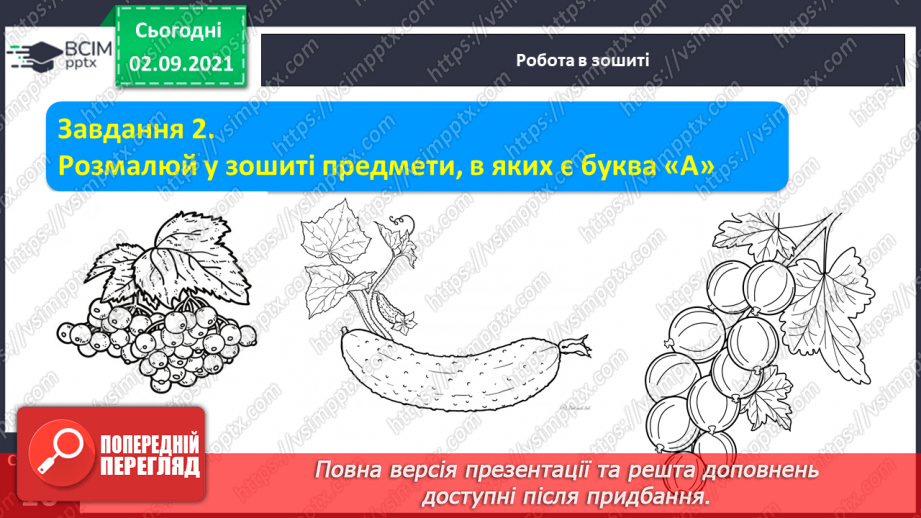 №024 - Письмо елементів букви а. Письмо рядкової букви а. Зіставлення звукових схем із словами-назвами намальованих предметів.5