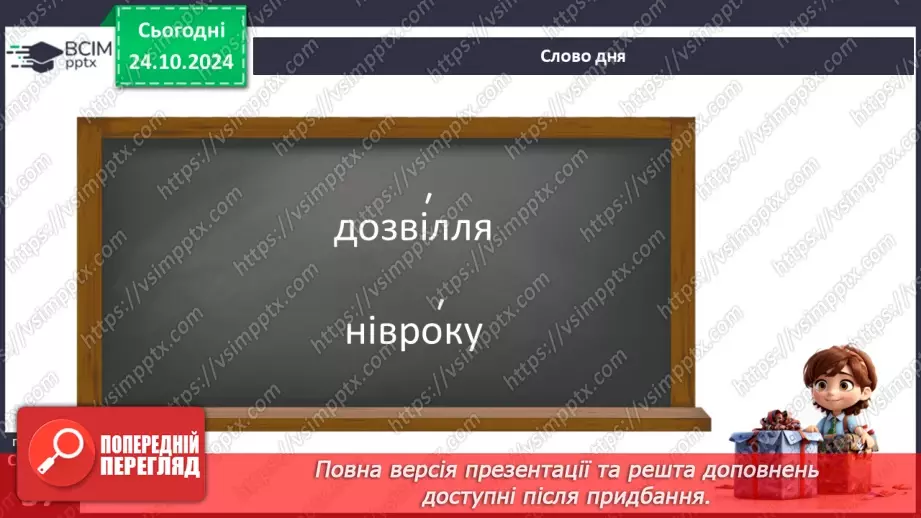 №0038 - Загальна характеристика частин мови. Службові частини мови. Вигук6