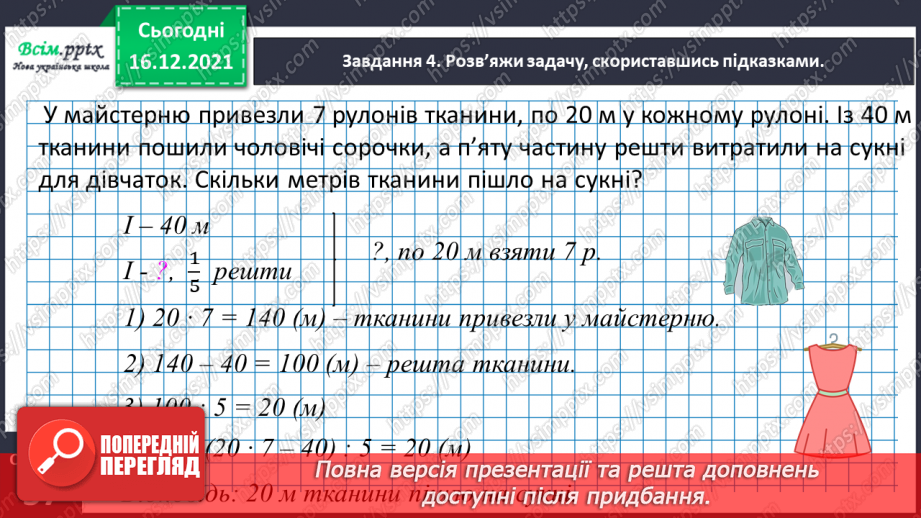 №117 - Досліджуємо задачі.17 №117 - Досліджуємо задачі.17