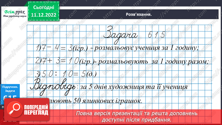 №068 - Числова пряма. Округлення до круглих чисел будь-якого розряду. Розв’язування задач24