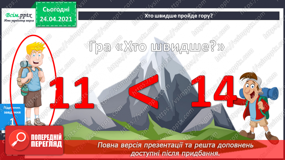 №016 - Вправи і задачі на засвоєння таблиць додавання і віднімання. Складання і розв’язування задач.13