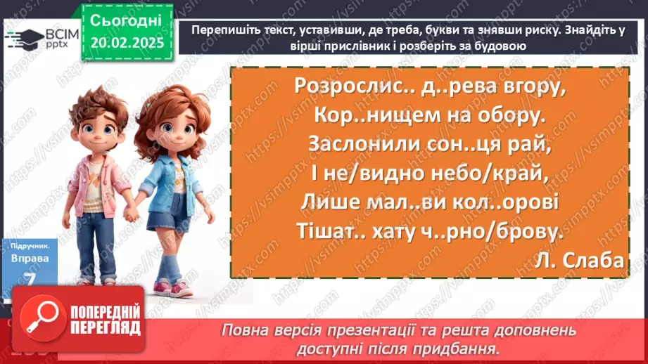 №070 - Ступені порівняння прислівників3 №070 - Ступені порівняння прислівників3