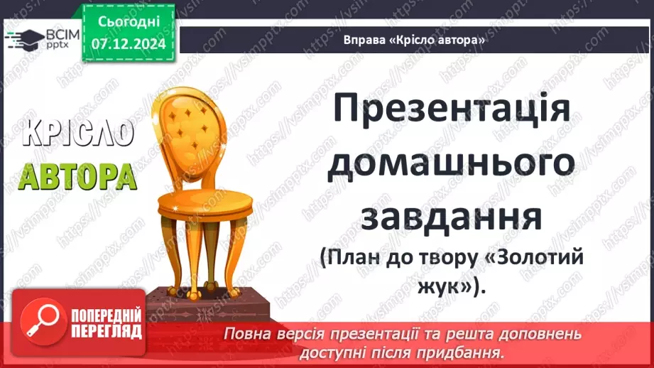 №29 - Особливості композиційної будови твору – «розповідь у розповіді»5