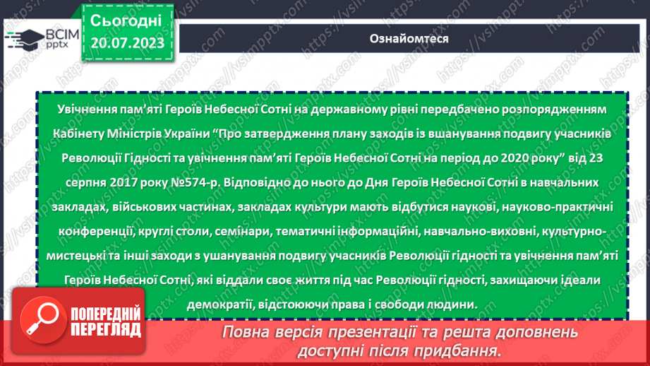 №22 - Легенди свободи: пам'ять про Героїв Небесної сотні.23 №22 - Легенди свободи: пам'ять про Героїв Небесної сотні.23