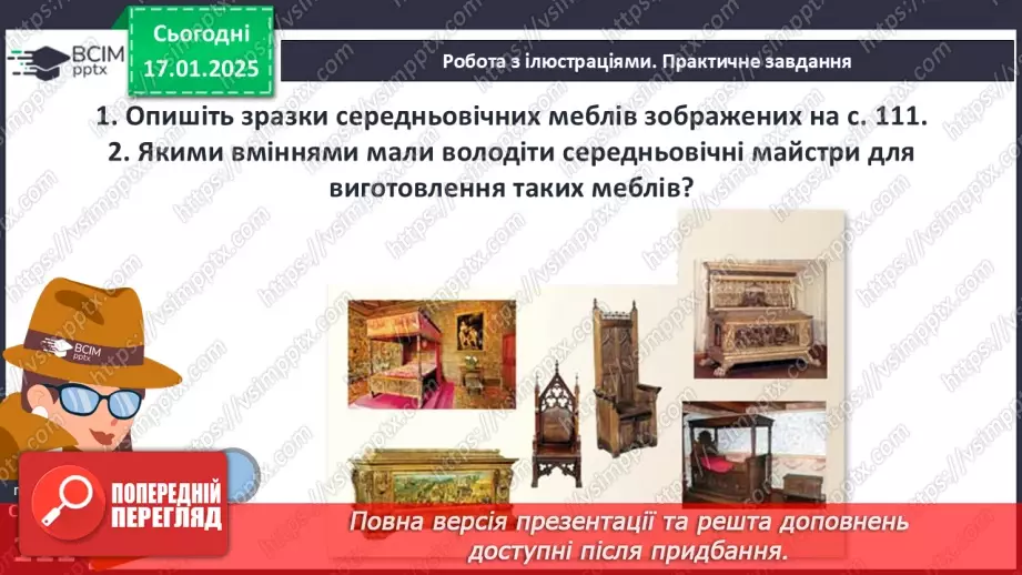 №19 - Середньовічне місто та його мешканці.25 №19 - Середньовічне місто та його мешканці.25