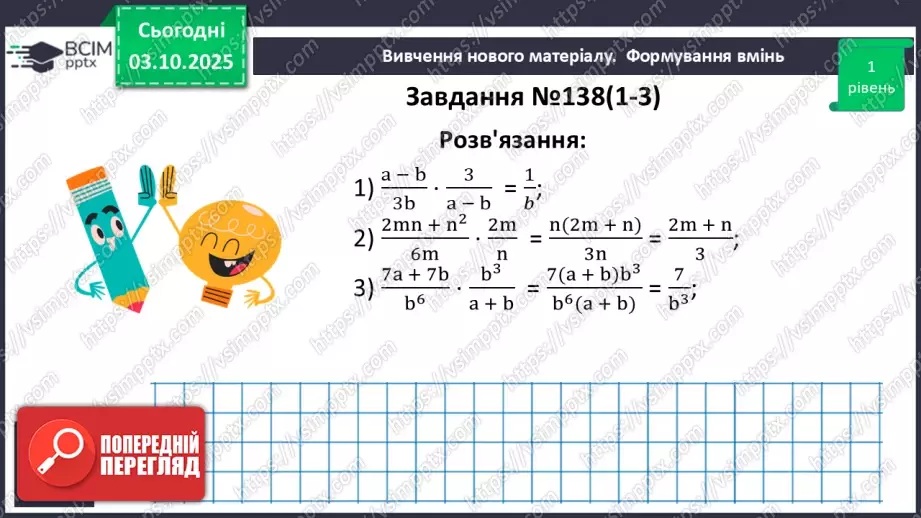 №0020 - Множення  і ділення раціональних дробів. Піднесення раціонального дробу до степеня.16 №0020 - Множення  і ділення раціональних дробів. Піднесення раціонального дробу до степеня.16