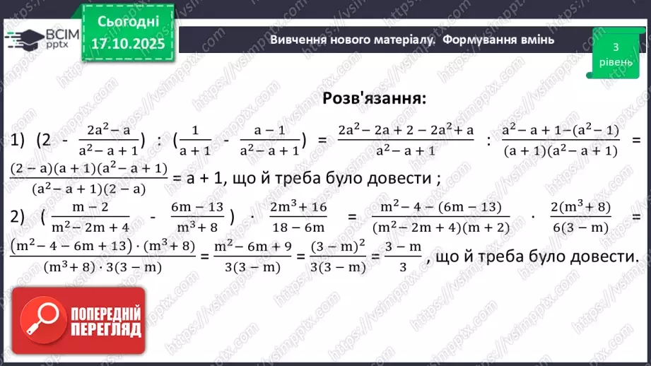№0025 - Розв’язування типових вправ і задач.21 №0025 - Розв’язування типових вправ і задач.21