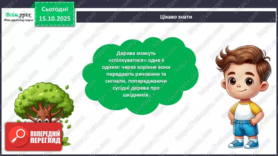 №09 - Виготовлення дерева із паперового пакета.13 №09 - Виготовлення дерева із паперового пакета.13