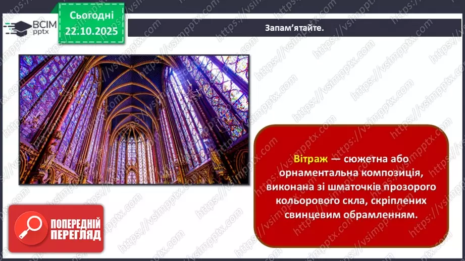 №10 - Готичне мистецтво5 №10 - Готичне мистецтво5