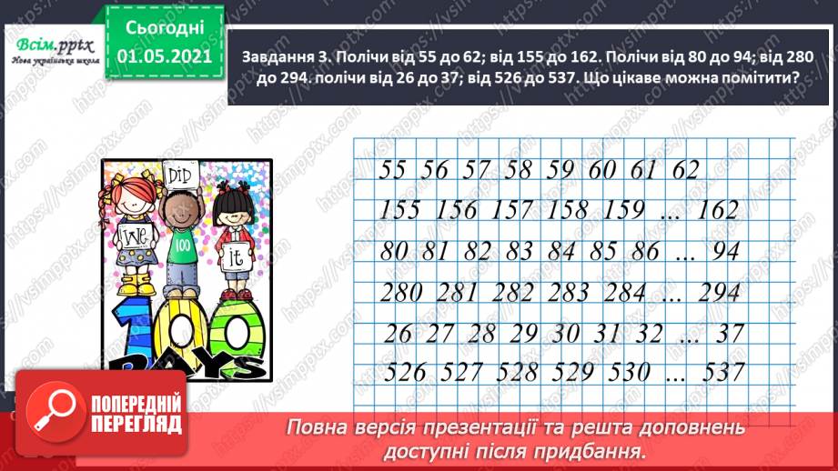 №087 - Знайомимось із лічильною одиницею - сотня27