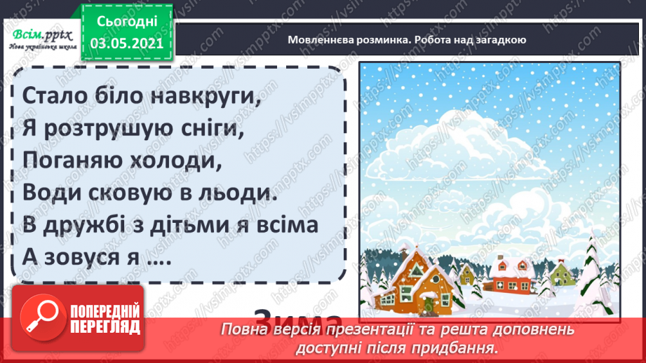 №072 - Навчаюся визначати і добирати іменники.3