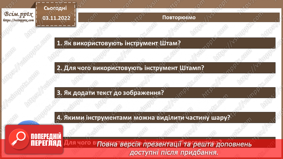 №24 - Інструктаж з БЖД. Підсумковий урок з теми «Анімація в редакторі растрової графіки».7 №24 - Інструктаж з БЖД. Підсумковий урок з теми «Анімація в редакторі растрової графіки».7