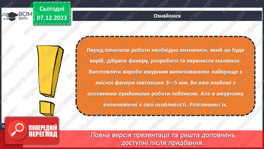 №29 - Технологія шліфування. Оздоблення виробів із деревини. Технологія випалювання.м21 №29 - Технологія шліфування. Оздоблення виробів із деревини. Технологія випалювання.м21