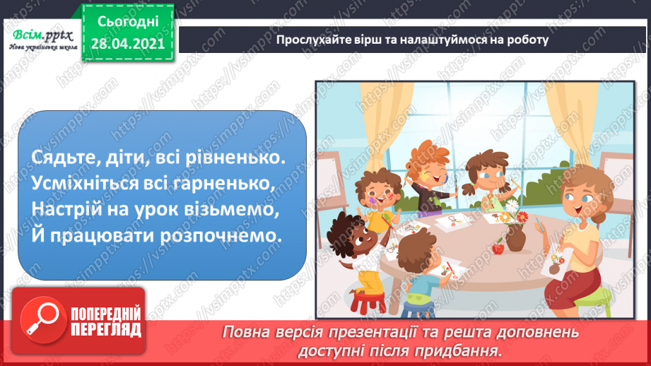 №12 - Парад моїх улюбленців. Передавання простих форм в об’ємі. Ліплення дитячих іграшок (пластилін)1